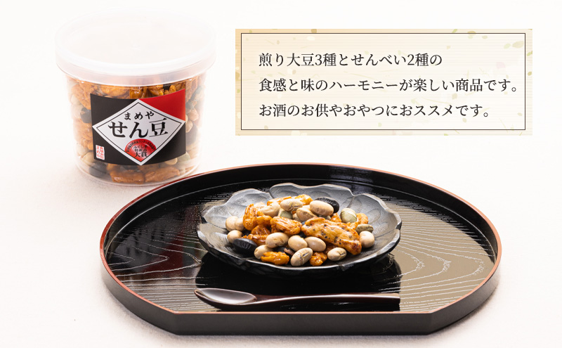【まめや】せん豆セット　6ヶ入【おつまみに最適】