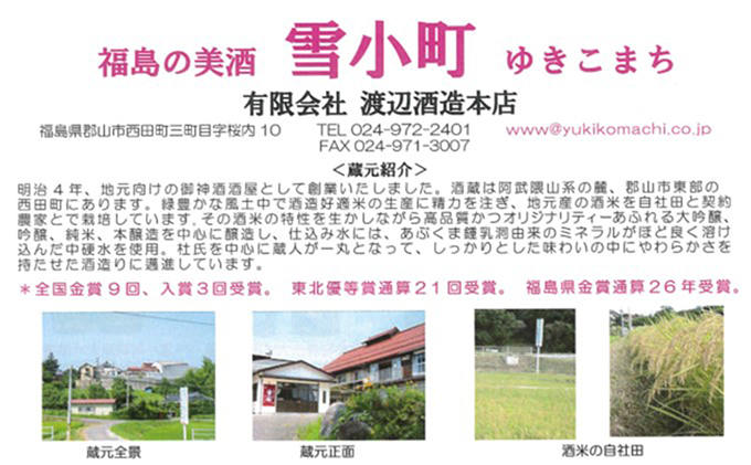 【渡辺酒造】雪小町 大吟醸・吟醸セット(各720ml×1)計 2本詰