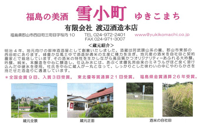 【渡辺酒造】雪小町 大吟醸・吟醸セット(各720ml×3)計6本詰