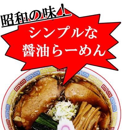 ～昭和の味を再現！～生ラーメン 20食セット 醤油味 （6ヶ月定期便）【あらい屋製麺所】