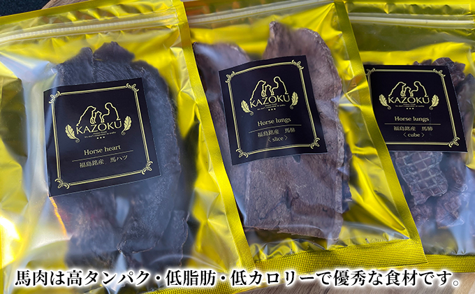 【KAZOKU】福島銘産馬トリーツセット【ペットフード 犬猫用  ジャーキー おやつ 無添加 小分け 国産 フリーズドライ】