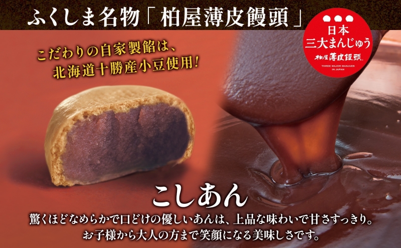 柏屋 薄皮饅頭 こしあん 16個入×1箱 チーズタルト 檸檬 6個入×1箱 セット まんじゅう 和菓子 饅頭 スイーツ チーズケーキ タルト チーズ おやつ デザート 老舗 あんこ 人気 お取り寄せ 手土産 ご当地 送料無料 福島県 郡山市