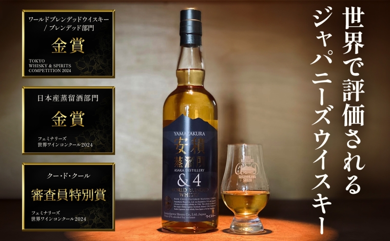 YAMAZAKURA 安積蒸留所＆4 ウィスキー 700ml 1本 カートン入り ワールドブレンデッド ウイスキー 酒 アルコール ハイボール 贈答 贅沢 送料無料 常温 笹の川酒造 福島県 郡山市