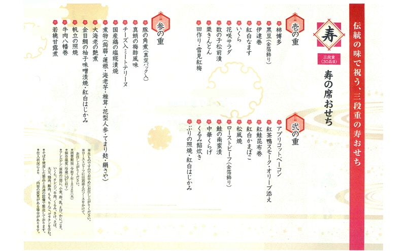 おせち おせち料理 「寿」 三段重 冷蔵 2026 三段 お節 贅沢 福島 福島県 郡山 郡山市 《オンライン決済》