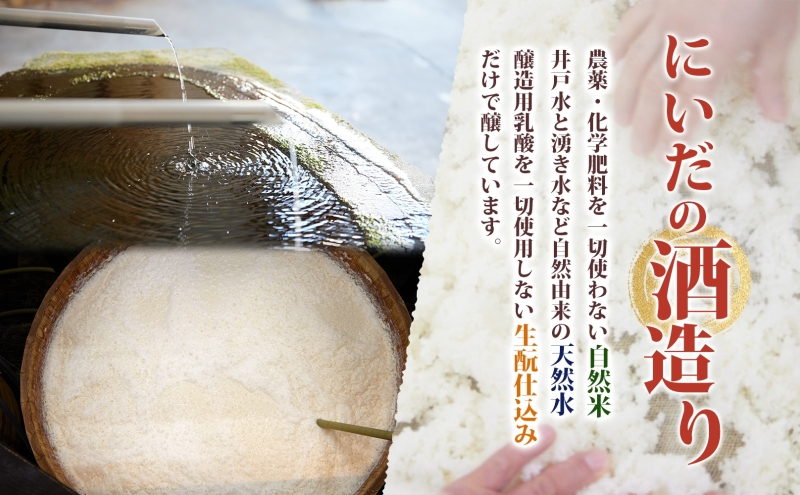 仁井田本家 にいだの頒布会 720ml×2本 2026年先行受付 2月～4月 毎月お届け 蔵限定 頒布会 定期便 日本酒 ランダム おまかせ 酒 天然水 米 米麹 酵母 酒蔵 晩酌 お取り寄せ 人気 贈答 送料無料 常温 福島県 郡山市