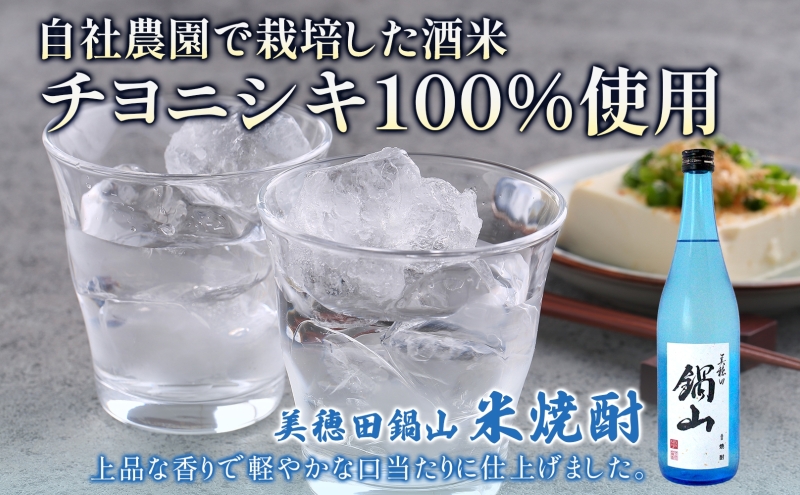 【先行受付 R7年産】 お米 こしひかり 3kg 米焼酎 美穂田 鍋山720ml 1本 セット 米 コシヒカリ 酒 お酒 飲料 三穂田町 鍋山地区 チヨニシキ 米麹 醸造 お取り寄せ 贈答 晩酌 家飲み ギフト 常温 尚楠 福島県 郡山市