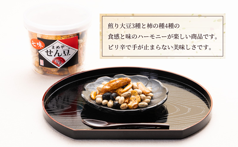 【まめや】せん豆セット　6ヶ入【おつまみに最適】