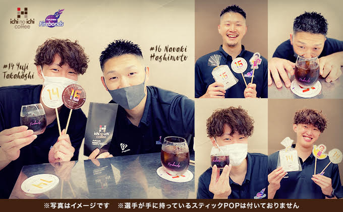 イチノイチコーヒー・福島ファイヤーボンズコラボ　オリジナルギフト　詰め合わせ 10g×15袋