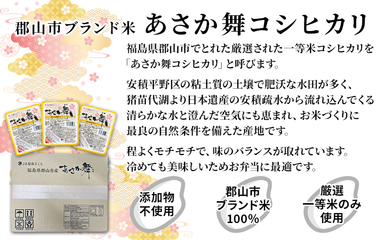 あさか舞コシヒカリ パックご飯 12個入×2箱