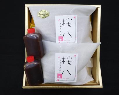 【桜八】 A5等級うねめ牛ももﾛｰｽﾄﾋﾞｰﾌ＆ﾛｰｽﾄﾎﾟｰｸ詰合せ