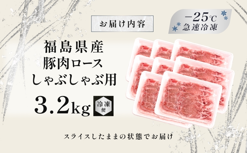 豚肉 ロース しゃぶしゃぶ 3.2kg 国産 切り落とし もも肉 煮物 肉じゃが 焼肉 料理 贈り物 肉料理 お弁当 おかず 食品 冷凍 福島県 郡山市 丸戸産業