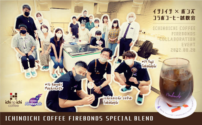 イチノイチコーヒー・福島ファイヤーボンズコラボ　オリジナルギフト　詰め合わせ 10g×15袋