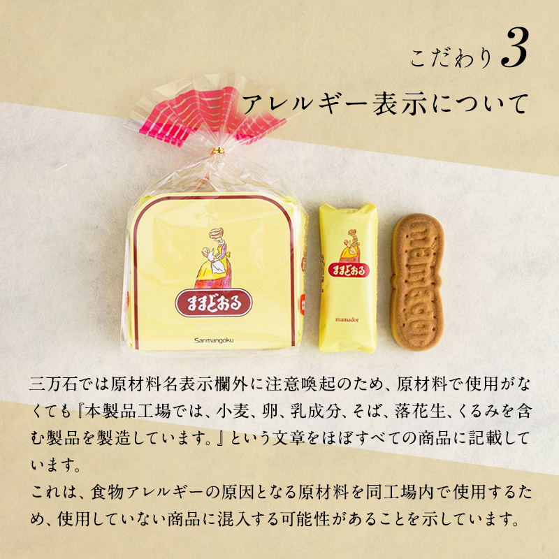 【 ふるさと納税 】 銘菓 ままどおる 15個入り 和菓子 菓子 焼き菓子 バター ミルク 餡 おやつ 土産 お茶請け ギフト ご当地 グルメ ソウルフード 老舗 人気 お取り寄せ 送料無料 常温 三万石 福島県 郡山市 【 郡山市 】