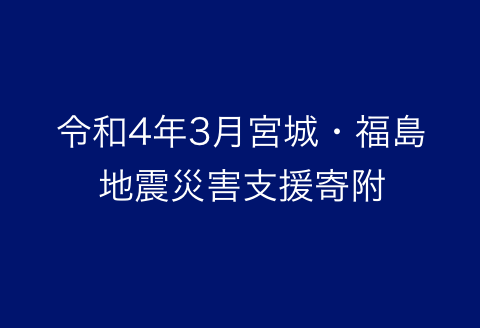 郡山市災害支援【返礼品なし】
