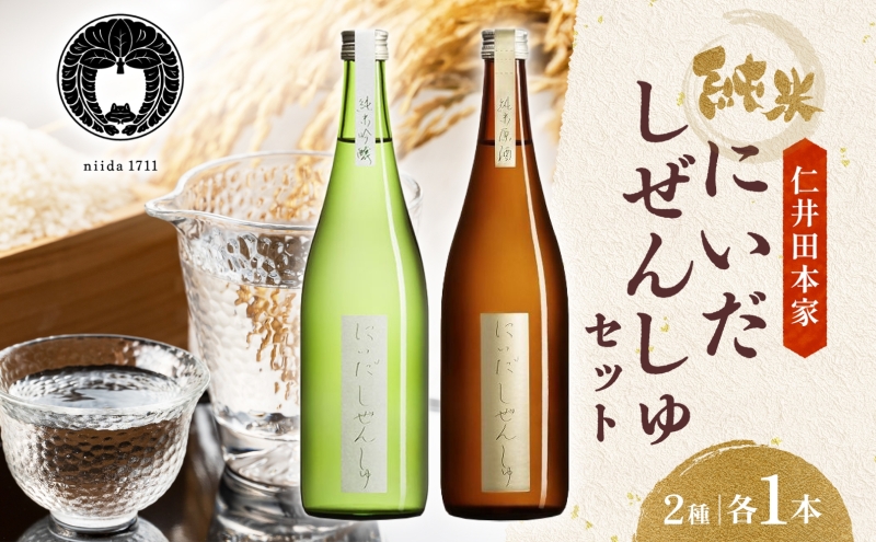 仁井田本家 にいだしぜんしゅ セット 計2本 日本酒 純米吟醸 純米原酒 酒 お酒 アルコール 天然水 米 米麹 酵母 酒蔵 醸造 家飲み 宅飲み 晩酌 お取り寄せ 人気 贈答 プレゼント 送料無料 常温 福島県 郡山市