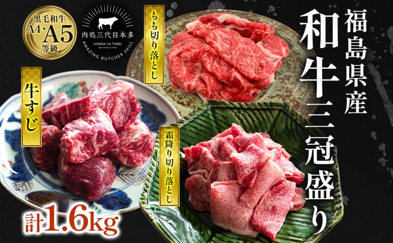 福島牛 切り落とし もも切り落とし さばきすじ 黒毛和牛 高級 A4 A5 国産 霜降り ブランド牛 ビーフシチュー 煮込み 料理 プレゼント 贈り物 肉料理 福島県 郡山市