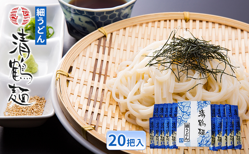 【あらい屋製麺所】 清鶴麺 細うどん 20把入（乾麺）