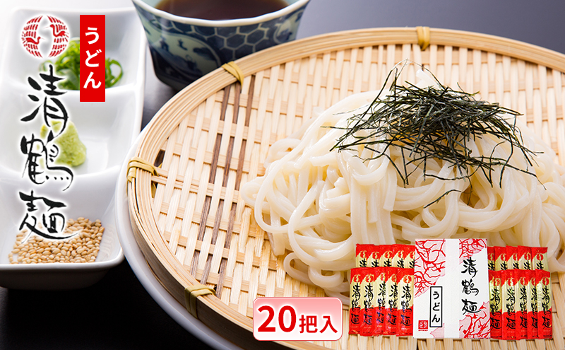 【あらい屋製麺所】 清鶴麺 うどん 20把入り（乾麺）