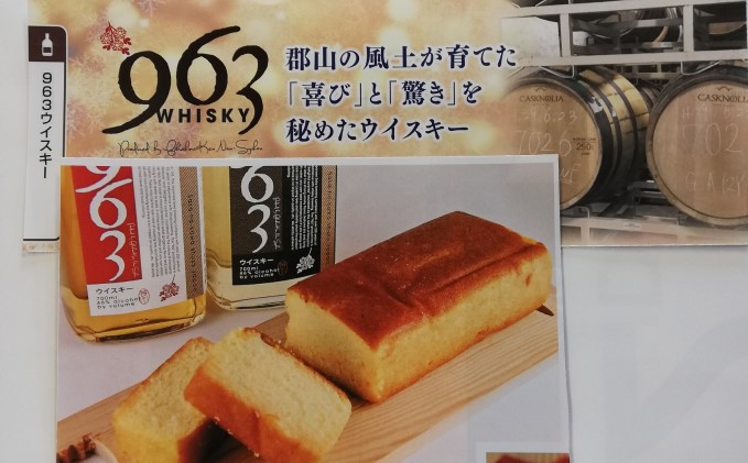 【こだわりの一品】 963ウイスキーケーキとブランデーケーキのセット