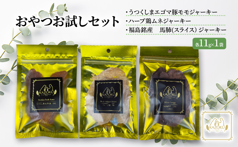 【KAZOKU】おやつお試しセット【ペットフード 犬猫用 ジャーキー おやつ 無添加 小分け 国産】