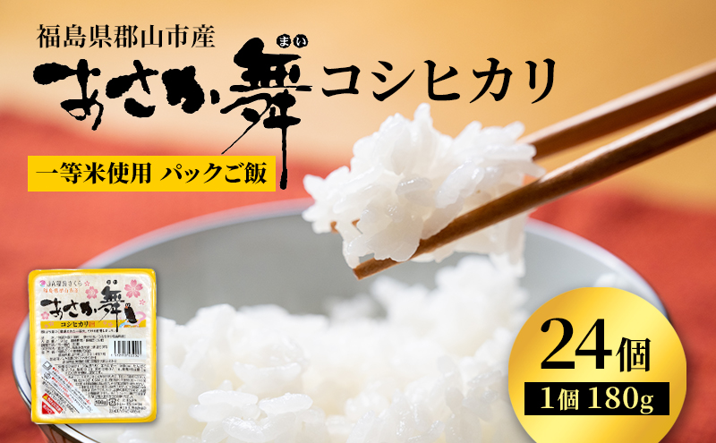 あさか舞コシヒカリ パックご飯 12個入×2箱