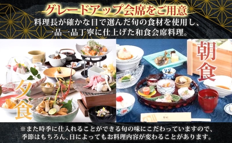 オーベルジュ鈴鐘 源泉かけ流し 内風呂付 スイート ペア 宿泊券 休前日限定 グレードアッププラン 旅行 中庭 貸し切り 露天風呂 美肌 癒し 懐石料理 磐梯熱海温泉 福島県 郡山市