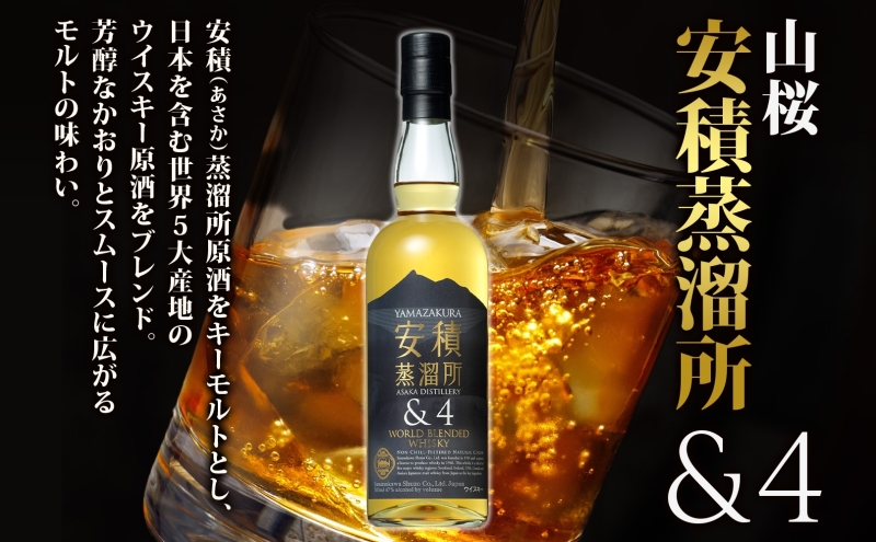 YAMAZAKURA 安積蒸溜所＆4 BONDS963 2種セット カートン入り ワールドブレンデッド ウイスキー 酒 アルコール ハイボール 原酒 樽 熟成 BONDS オリジナル 宅飲み 晩酌 ウィスキー ギフト贈り物 贈答品 お取り寄せ ご当地 送料無料 福島県 郡山市