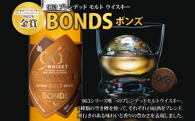 YAMAZAKURA 安積蒸溜所＆4 BONDS963 2種セット カートン入り ワールドブレンデッド ウイスキー 酒 アルコール ハイボール 原酒 樽 熟成 BONDS オリジナル 宅飲み 晩酌 ウィスキー ギフト贈り物 贈答品 お取り寄せ ご当地 送料無料 福島県 郡山市
