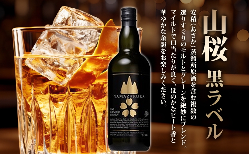 YAMAZAKURA 黒ラベル 963 アクシス ブレンデッドウイスキー 2種セット 特製ピンバッジ付 ウイスキー お酒 アルコール ハイボール 原酒 樽 熟成 AXIS オリジナル 宅飲み 晩酌 ウィスキー ギフト お取り寄せ ご当地 送料無料 福島県 郡山市