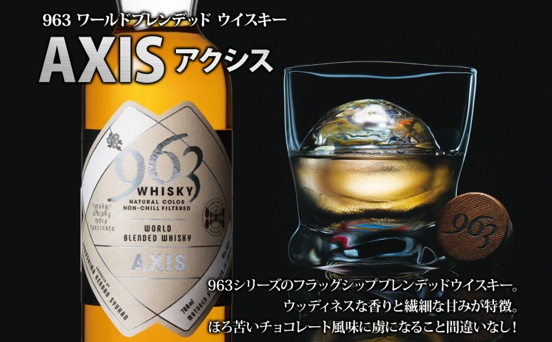 無地熨斗 チェリーウィスキーEX40％ 963 アクシス ブレンデッドウイスキー 2種セット ウイスキー お酒 アルコール ハイボール 原酒 樽 熟成 AXIS オリジナル 宅飲み 晩酌 ウィスキー ギフト 人気 お取り寄せ ご当地 送料無料 福島県 郡山市