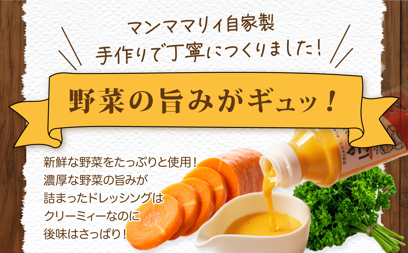 マンママリー　生ドレッシング5本セット