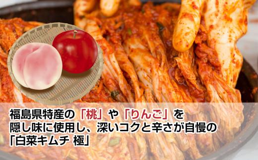 【工場直送・漬物】西野屋食品　白菜キムチ極　450g×3袋　厳選素材・韓国産唐辛子使用・福島県産桃使用・熟成