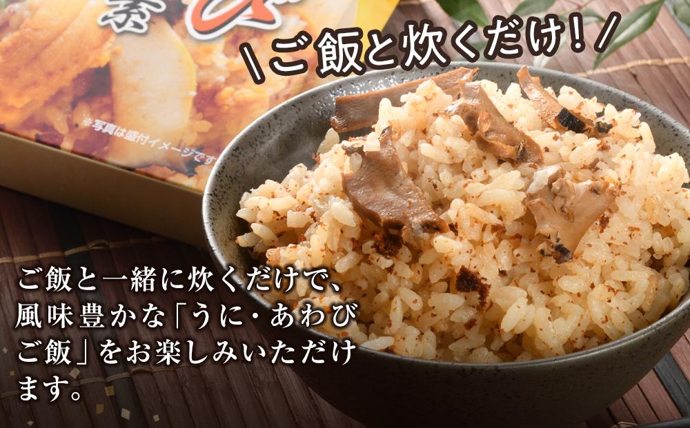 うにあわび炊き込みごはんの素