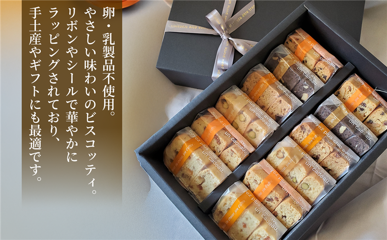 ヴィーガンビスコッティ6種詰め合わせ(小) 1箱 | ヴィーガンスイーツ ヴィーガン ビスコッティ 焼き菓子 クッキー 卵不使用 乳製品不使用 無添加 保存料不使用 洋菓子 スイーツ 手土産 ギフト 贈答用 福島県 いわき市 | BI002