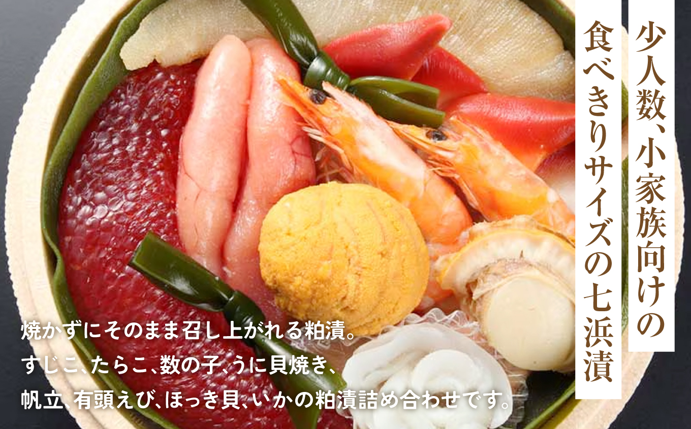 いわき七浜漬C | いわき 七浜漬 海産 魚介 漬け魚 いわき名物 お取り寄せ ご飯のお供 ギフト 贈答 送料無料 旬 鮮魚 伝統 旨味 大川魚店 福島 海鮮 家飲み おつまみ 特産品 | CK009