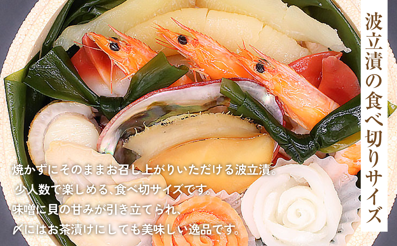 いわき波立漬B | いわき 波立漬 海産 魚介 漬け魚 いわき名物 お取り寄せ ご飯のお供 ギフト 贈答 送料無料 伝統 旨味 大川魚店 福島 海鮮 家飲み おつまみ 特産品 | CK011