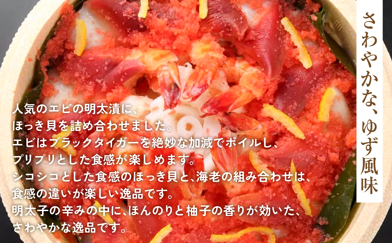 海老北寄の明太漬 | 海老 北寄貝 明太子 漬け 海産 魚介 お取り寄せ ご飯のお供 ギフト 贈答 送料無料 大川魚店 福島 海鮮 おつまみ おかず 特産品 旨味 辛子明太子 風味豊か こだわり 贅沢 プレゼント セット 人気 | CK018