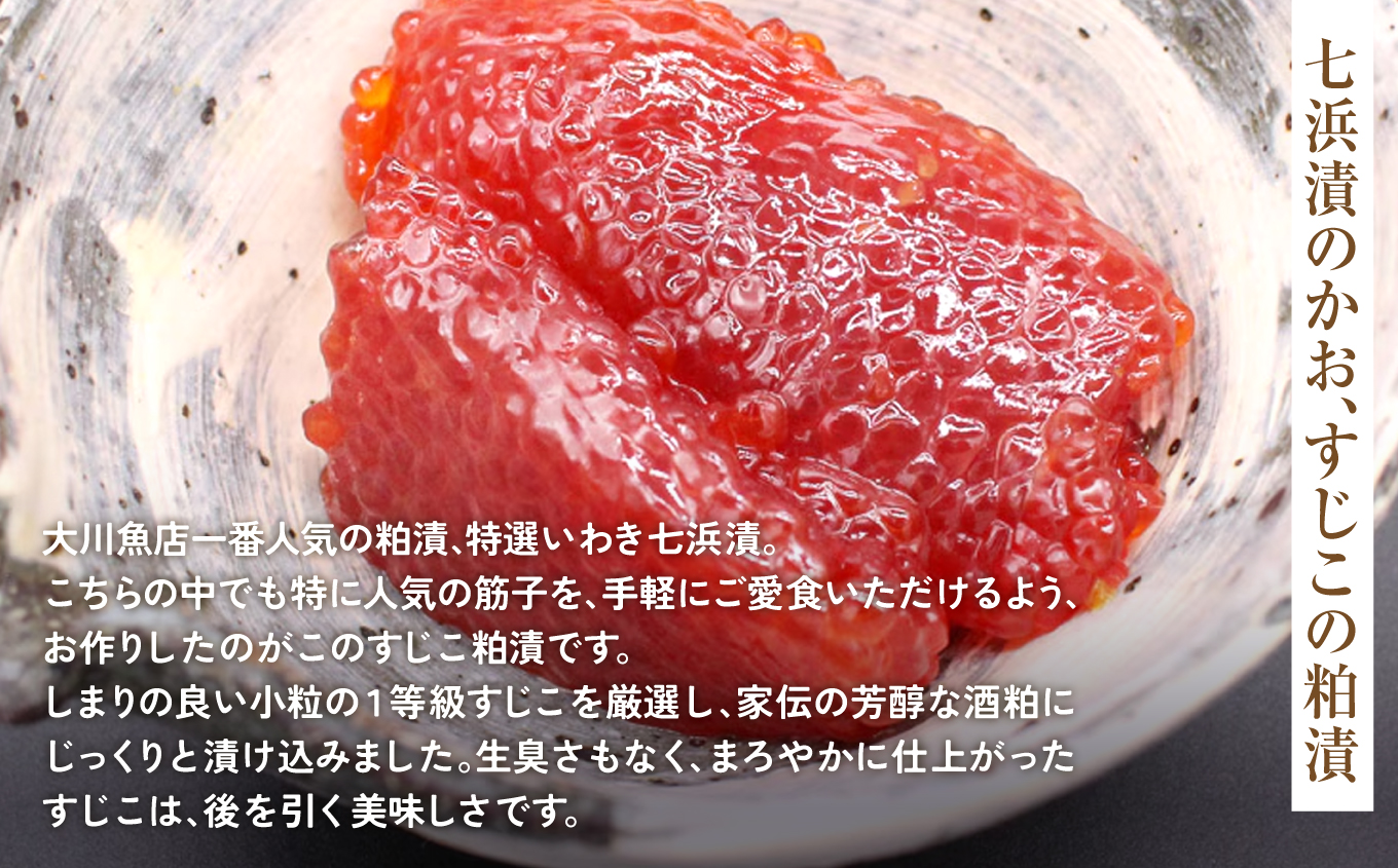 すじこ粕漬 約160g | すじこ 粕漬 魚卵 鮭卵 酒粕漬 伝統製法 濃厚 旨味 熟成 冷凍 海産物 ご飯のお供 和食 おつまみ 小分け 160g 大川魚店 | CK024