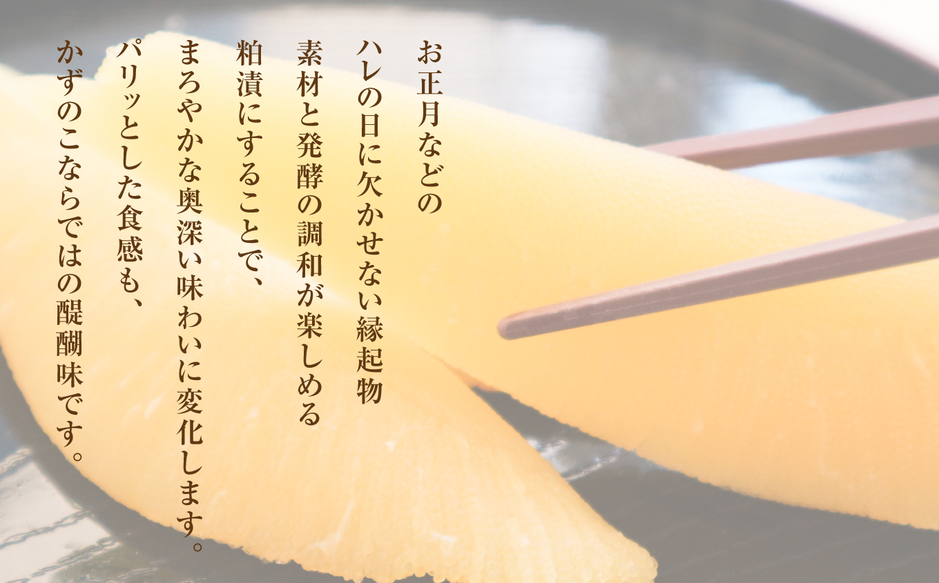 【先行予約】かずのこ粕漬 200g | かずのこ粕漬 お正月 縁起物 かずのこ 粕漬 発酵まろやか 奥深い味 パリッと食感 旨味豊か 海の幸 ご飯のお供 おせち料理 祝い膳 手土産 おつまみ 和食 高品質 伝統製法 食卓華やか 年末年始 祝い料理 ご家庭用 贈答用可 | CK025