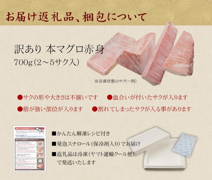 【定期便/計12回】本マグロ訳あり赤身700g（計16.8kg）【DG011-t12】|いわき市 ふるさと納税 株式会社東日本貿易 鮪 本鮪 本まぐろ マグロ 大トロ 大とろ トロ とろ 刺し身 さしみ さかな 海鮮 寿司 解凍レシピ付 【定期便/計12回】