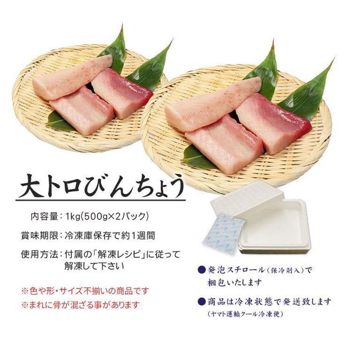 【単品】トロびんちょう鮪1kg（500g×2パック）ねっとりとした食感のびんトロ！解凍レシピ付　可食部ほぼ100％ 【単品】