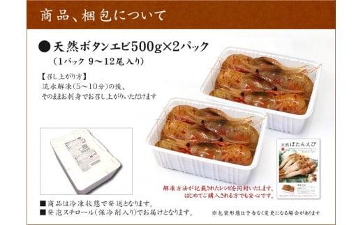 超特大ボタンエビ1kg　お刺身OK！獲れたて急速冷凍