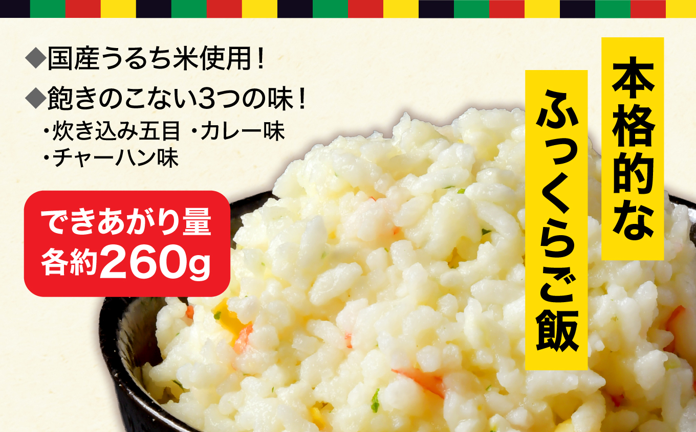 【7年保存可能】永谷園　フリーズドライご飯3味6食セット　長期保存　ごはん　ご飯　非常食　地震　避難　軽い　持ち運び　緊急　災害 | 7年保存 フリーズドライご飯 永谷園 非常食 備蓄 ご飯 3味6食セット 国産米100% 水なし お湯3分 そのまま食べられる 軽量 持ち運び アウトドア 防災 備え | DQ009-3-6s