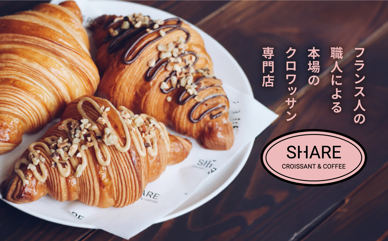 クロワッサン 6種詰め合わせセット | クロワッサン 6種 詰め合わせ セット 産直 手作り 冷凍可 お取り寄せ ギフト プレゼント 人気 送料無料 朝食 ベーカリー 高級 こだわり しっとり サクサク 株式会社SHARE | SH001