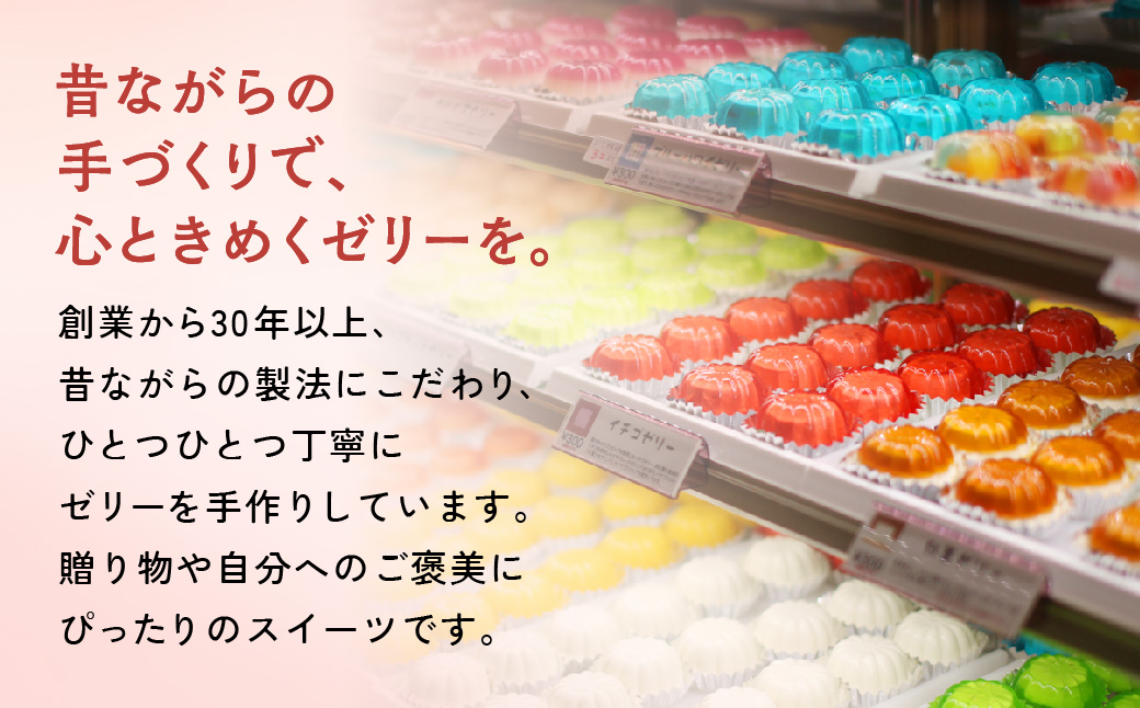 ゼリーのイエ・ゼリーの詰め合わせ8個セット110g×8個 | カラフル 菓子 おかし スイーツ デザート 食品 人気 おすすめ | ZR003-8s