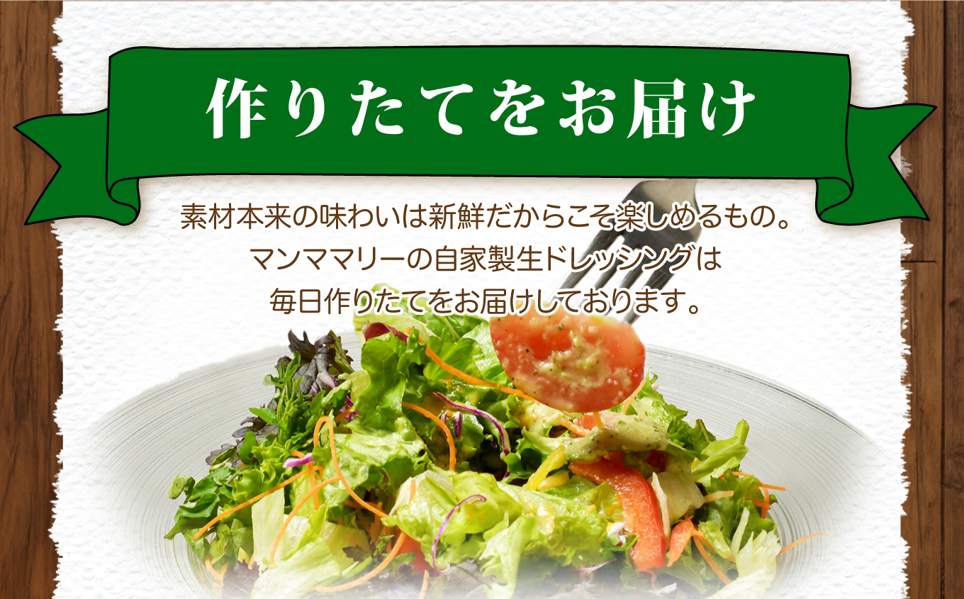 マンママリー　生ドレッシング5本セット