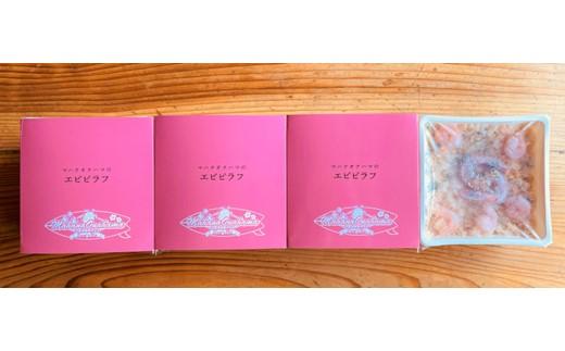 小名浜美食ホテル謹製冷凍エビピラフセット