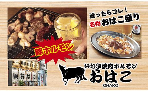 焼鳥・海鮮・焼肉が楽しめる！いわき市平大町ありがとう横丁共通食事券5,000円分