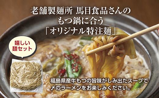 創業27年やきとり十八番のもつ鍋セット2～3人前