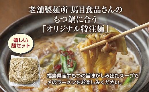 創業27年やきとり十八番のもつ鍋セット5～6人前